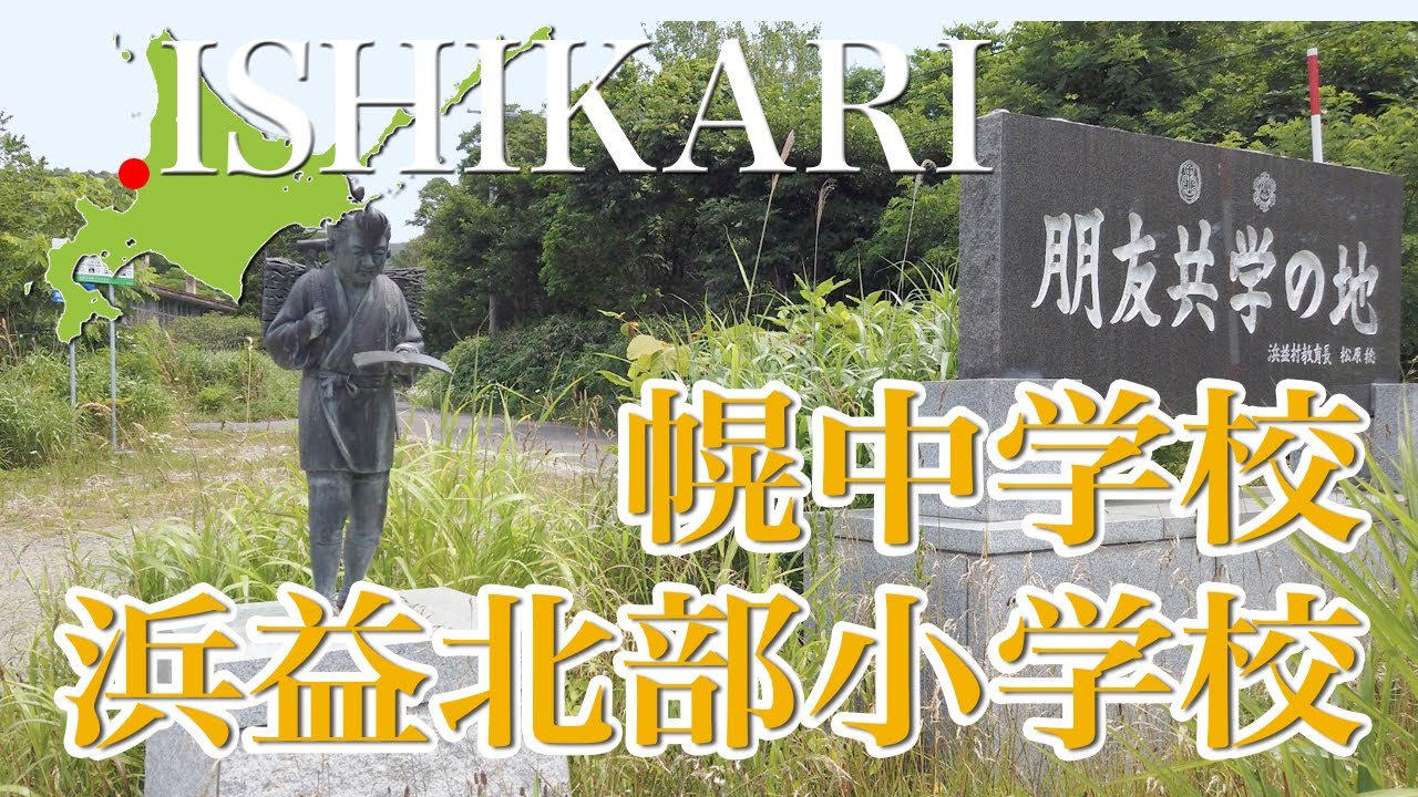 幌中学校跡【4K撮影】