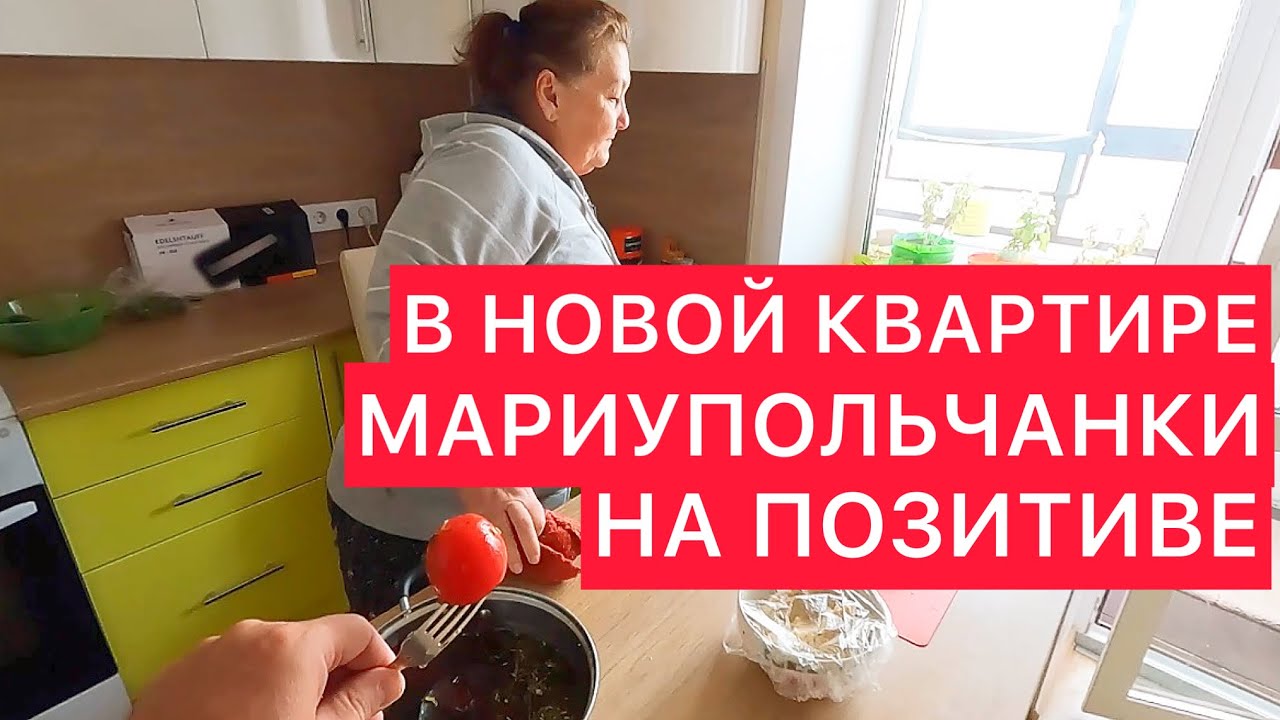 В НОВОЙ КВАРТИРЕ ПОЗИТИВНОЙ МАРИУПОЛЬЧАНКИ