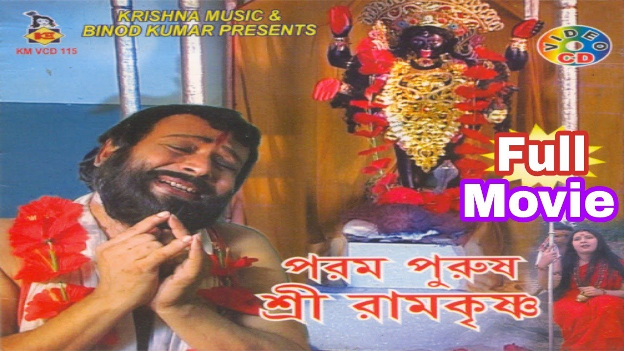 Parampurush Sri Ramkrishna |  পরমপুরুষ শ্রী রামকৃষ্ণ | Life History of Sri Ramkrishna | Full Film