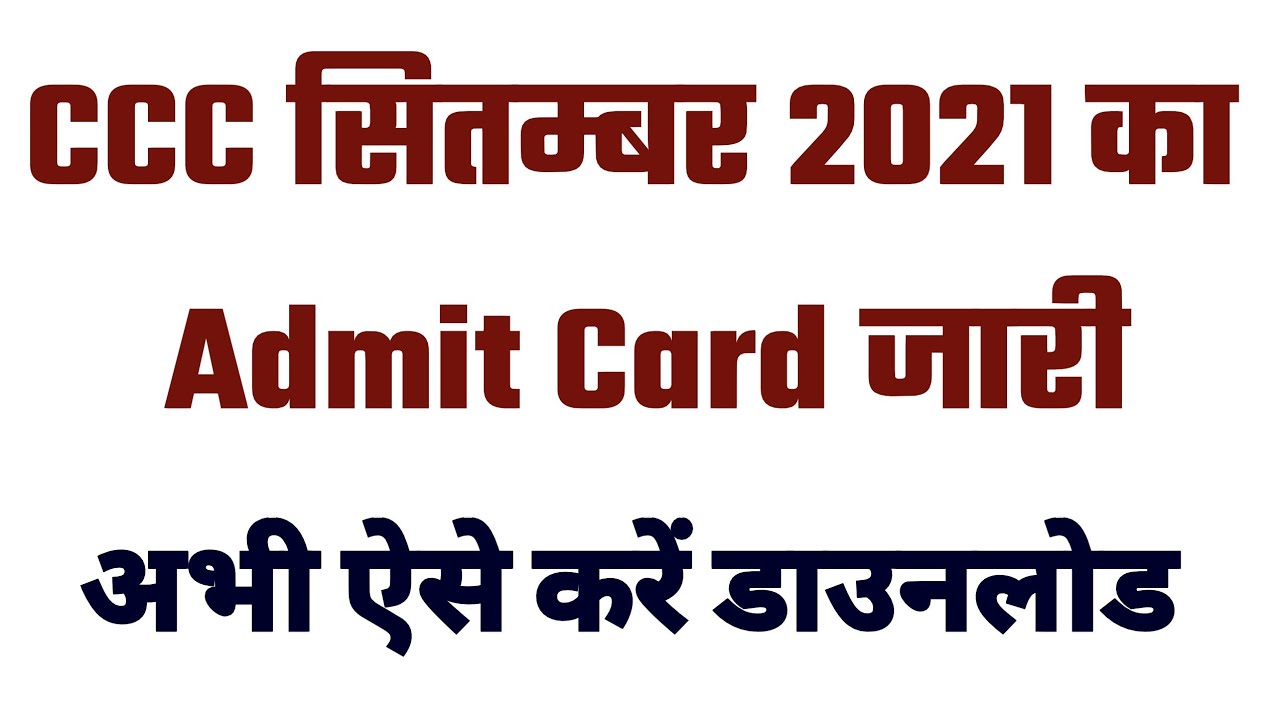 CCC Admit September 2021||How to download Admit card