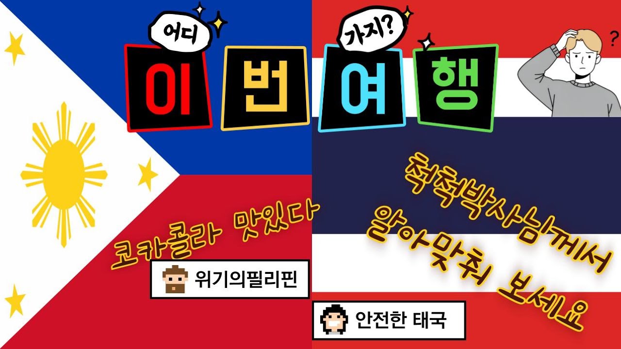 클락 앙헬레스에 미쳤던 남자, 방콕에서 충격받다 밤문화갤러리