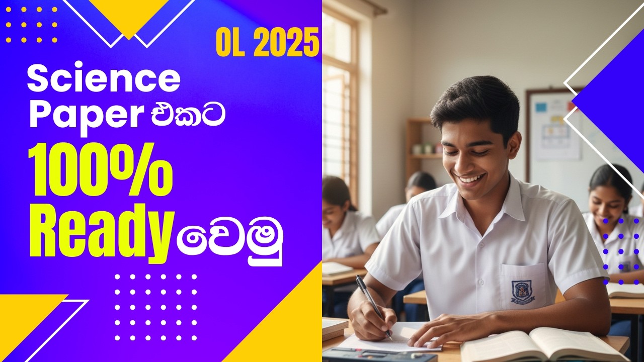 2025 O/L විද්‍යාව Paper එකට 100% Ready වෙමු! | ලකුණු අහිමි නොවන Answer Techniques + Guess Questions
