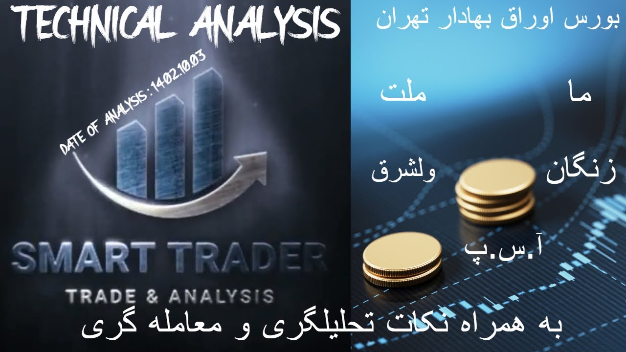 Technical Analysis ( Tehran Stock Market ) : 1402.10.03 ( به همراه نکات کلیدی تحلیلگری و معامله گری)