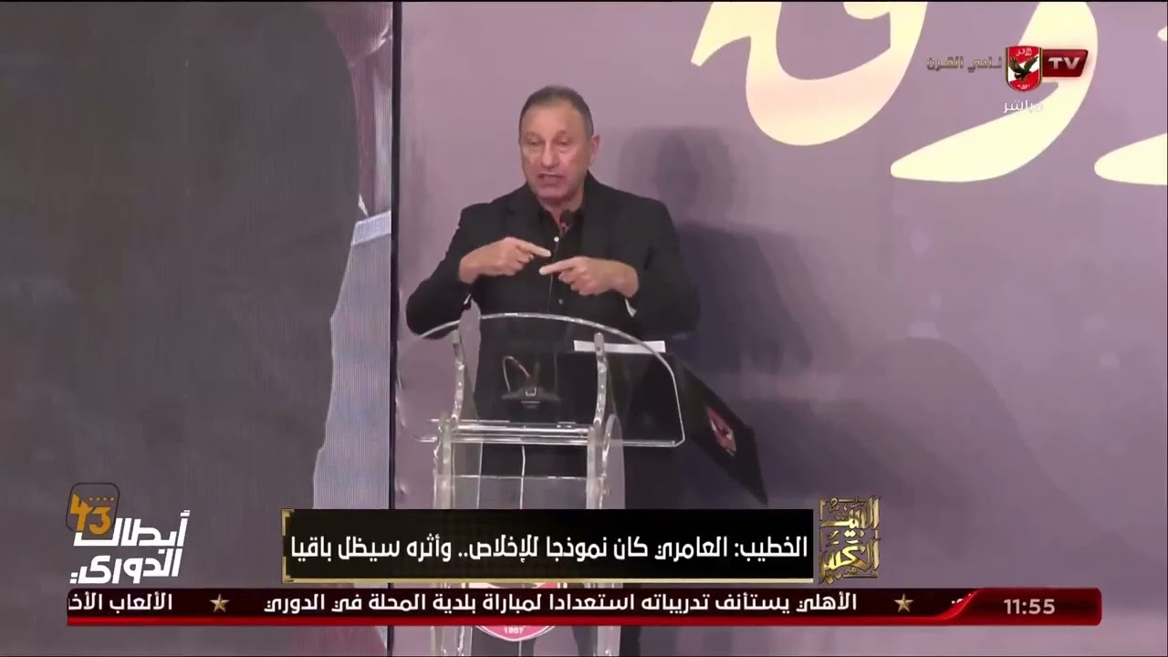الخطيب: العامري فاروق كان نموذجًا للإخلاص.. وأثره سيظل باقيًا