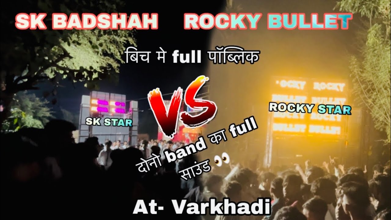 Sk Star Band 🆚 Rocky Star Band दोनो band आमने सामने 😱 At- Varkhadi 