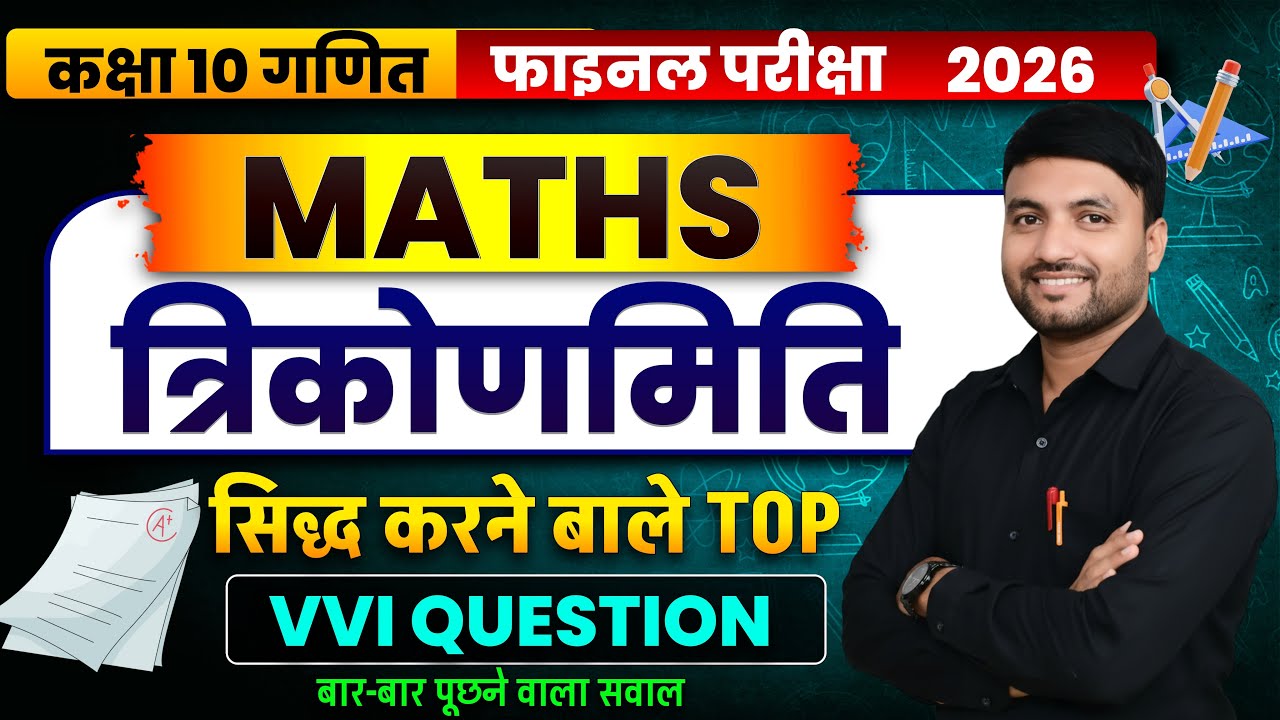 Class 10 maths trigonometry | Proof karne bale Questions | VVI Previous year questions | Mohit sir