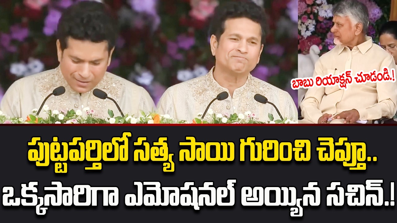 Sachin tendulkar Emotional Speech On Puttaparthi Sai Baba | Sachin Speech | Modi | Cult Politics