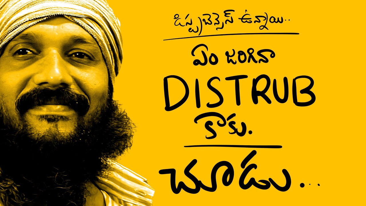 ఎవరూ నిన్ను డిస్టర్బ్ చేయరు .. నీవు అవుతావు .. నిశ్చలంగా చూడు ఒక్కసారి .. Risa