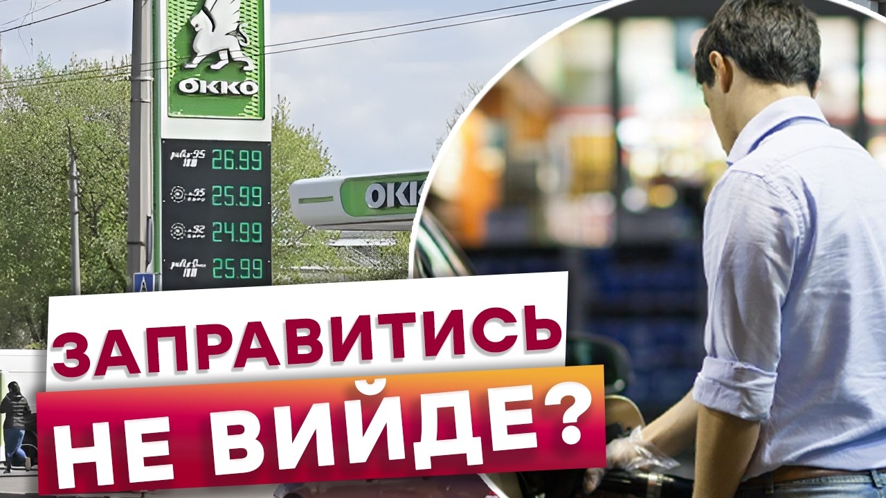 😱 Ціни на бензин ШАЛЕНО ПІДСКОЧАТЬ? Ось яке паливо ПОДОРОЖЧАЄ найбільше! Прогноз на 2026 рік