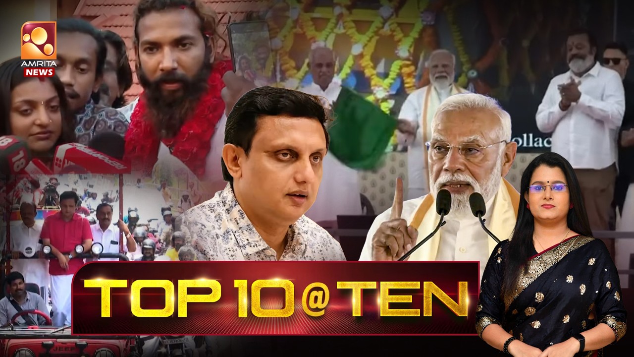 TOP 10 @ TEN | NEWS @ 10 PM | PM Modi | BJP | AIMS | Congress | Muhammad Riyas | 11-03-2026