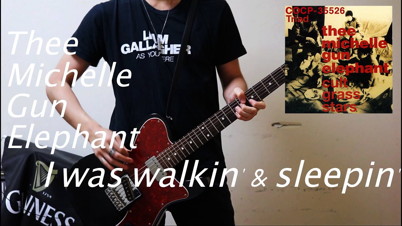 I was walkin' & sleepin'/Thee Michelle Gun Elephant - ギター【guitar cover/弾いてみた】