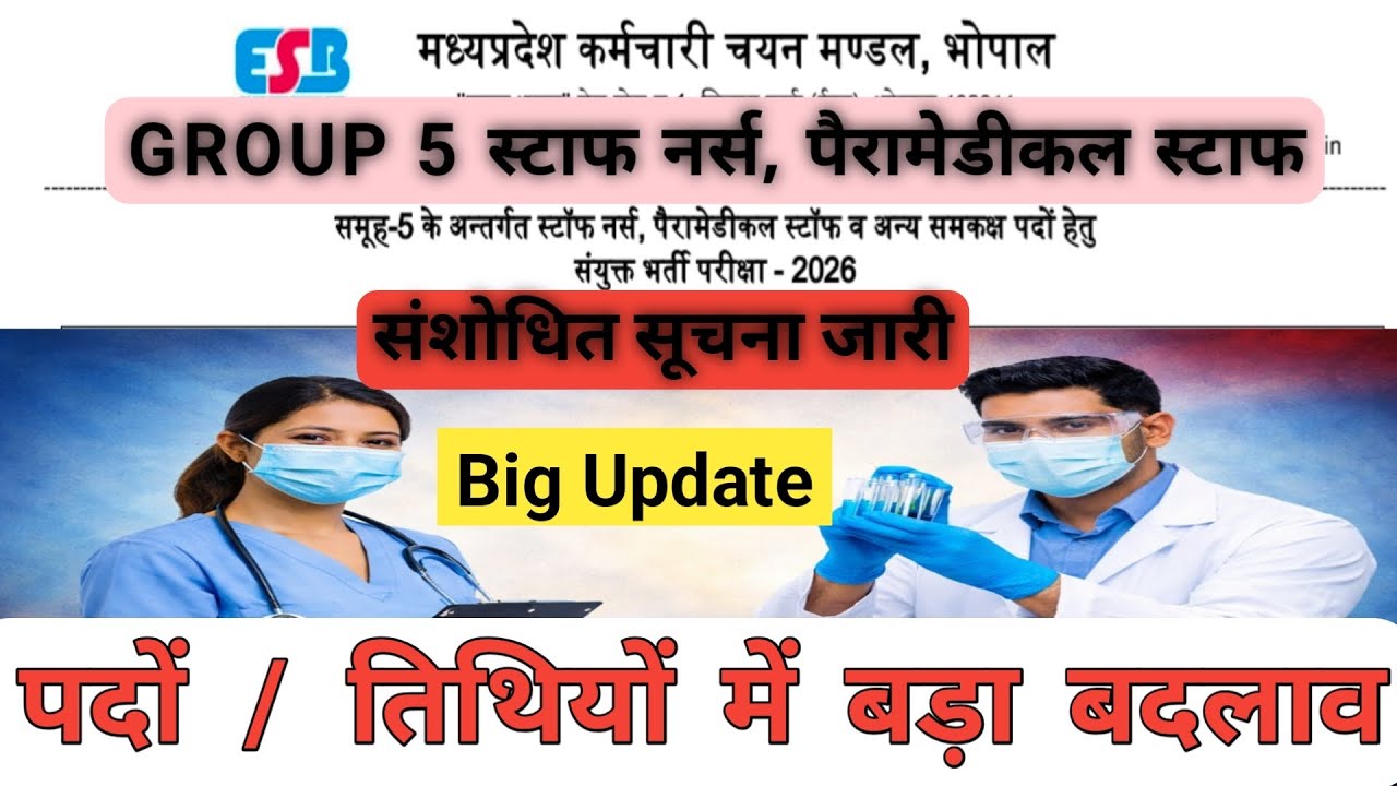 🚨MP Group-5 Nursing & Paramedical Staff Recruitment 2026 | बड़ा बदलाव | पदों में वृद्धि |MPESB News 