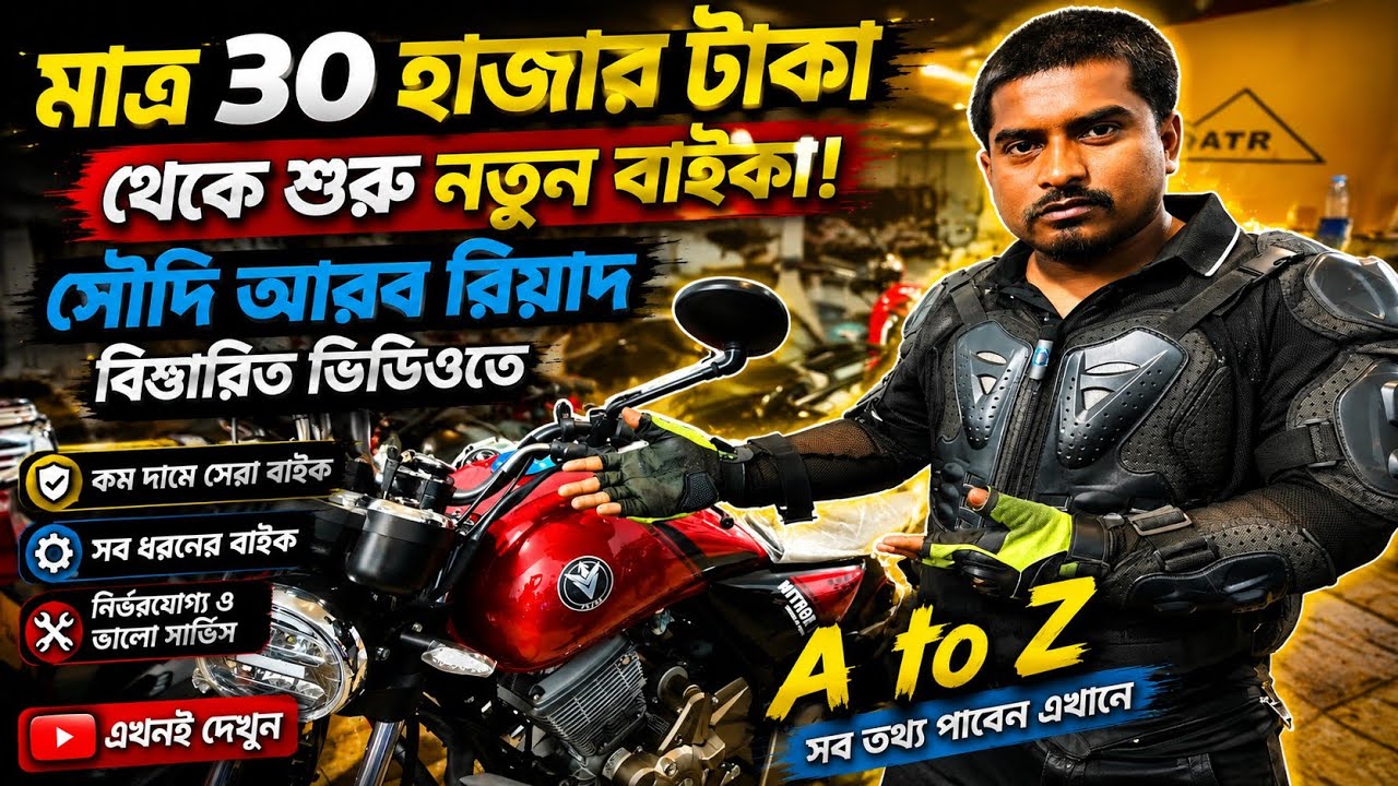 Bike price in Saudi Arabia#bike#vairalvideo#ytshortsখুবই অল্প দামে সব ধরনের বাইকপেয়ে যাবেন এই শোরুম