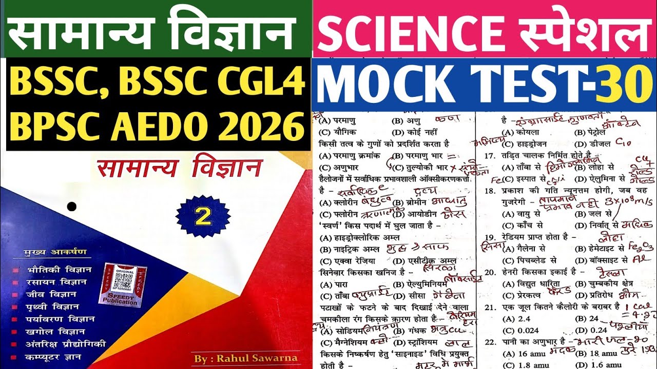 SCIENCE SPACIAL MCQ SET-30 | SCIENCE OBJECTIVE QUESTION 2026 | RAILWAY SCIENCE QUESTION GS 2026 ||