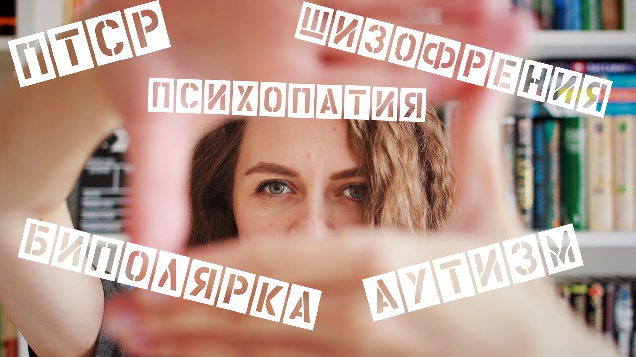 10 психических расстройств у героев книг