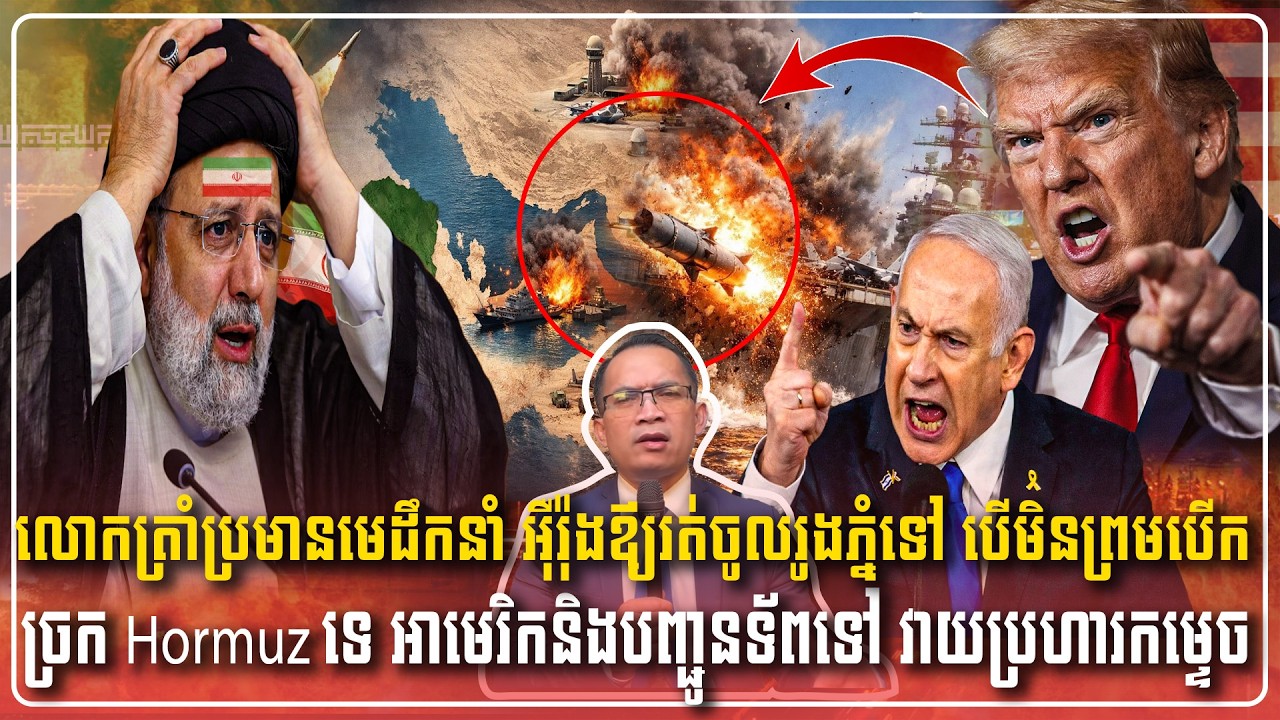 1/04/2026 |​ Mr. Muong Nareth Live Talk Show | Khmer News VS The US Israeli Iran conflict