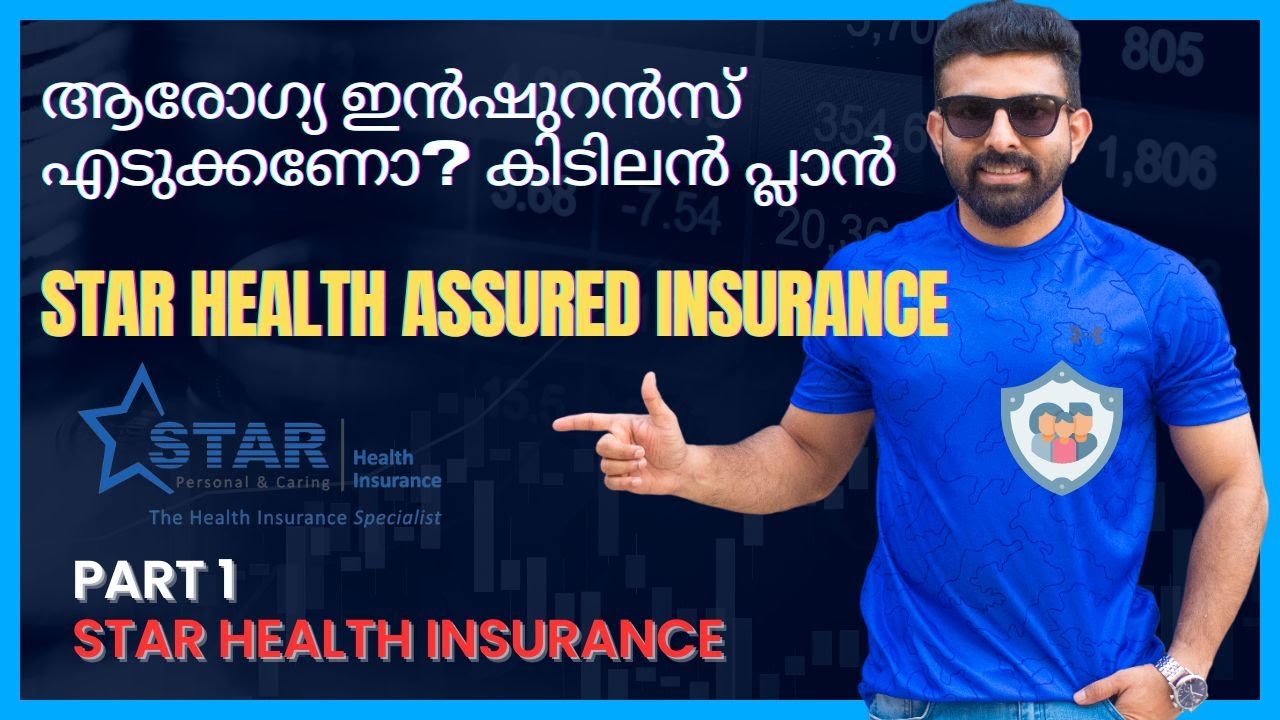 ഹെൽത്ത്‌ ഇൻഷുറൻസിനെ കുറിച്ച് അറിയേണ്ടതെല്ലാം | Star Health Insurance Malayalam | Star Health Assure