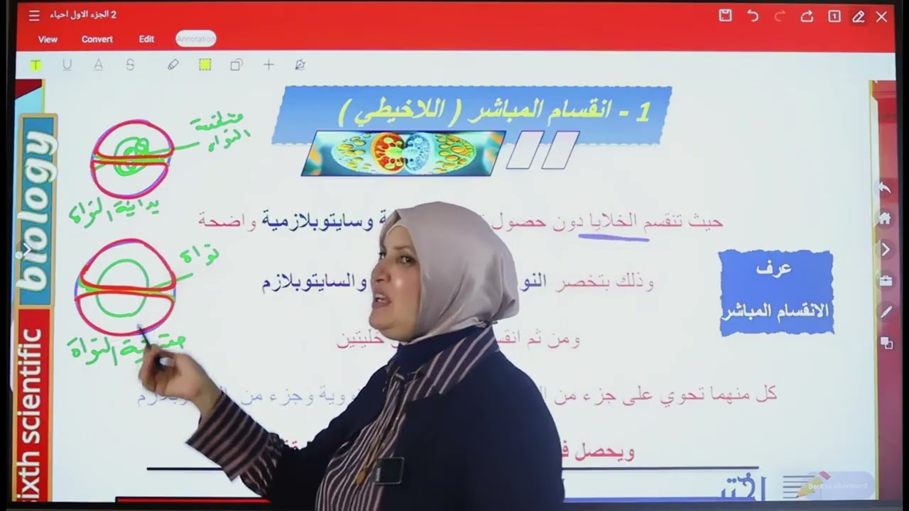 الفصل الاول - (6) _ الانقسام الخيطي والانقسام الاختزالي _ المراجعه المركزه الأقوى في الأحياء/ 2026