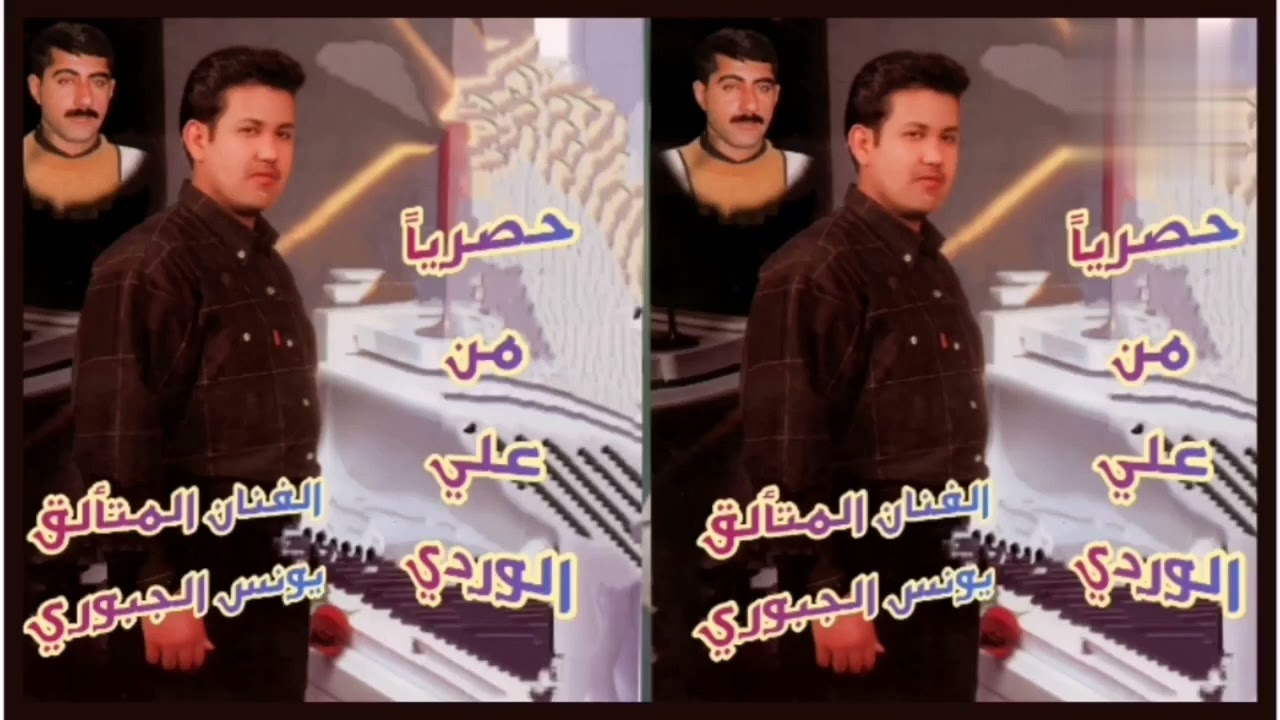 #راح_اسولف_عليج ألفنان والنجم المتألق يونس الجبوري #اضغط_لايك_للفيديو_وفعل_الجرس