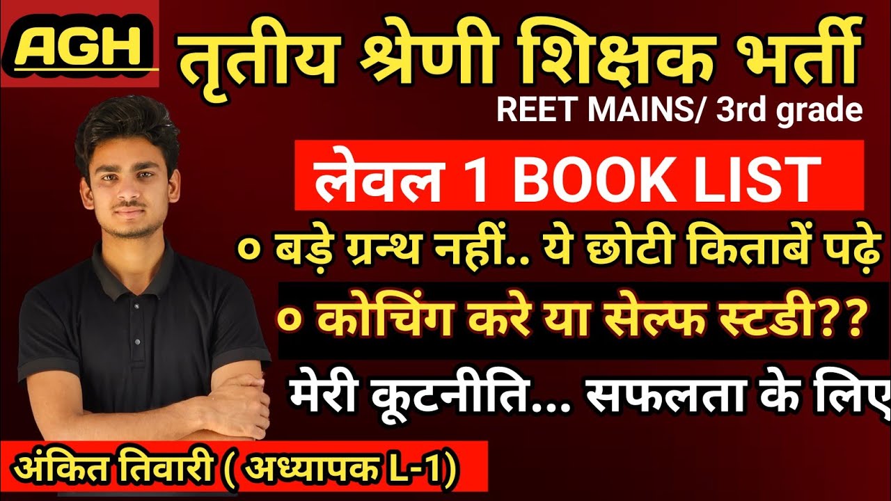 Lavel 1st BOOK LIST। लेवल 1 पुस्तक सूची। कोचिंग करे या सेल्फ । ये किताबें पढ़ लो आराम से एग्जाम पास