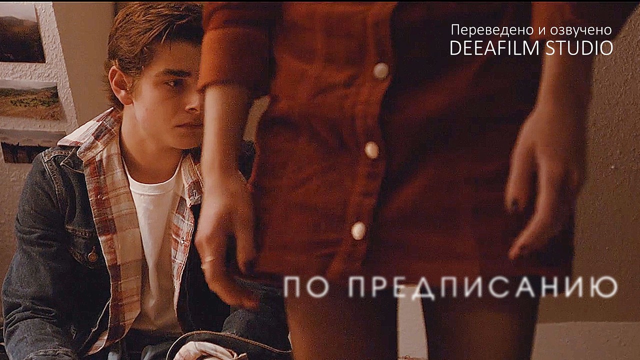 Короткометражный фильм &laquo;По предписанию&raquo; | Озвучка DeeaFilm