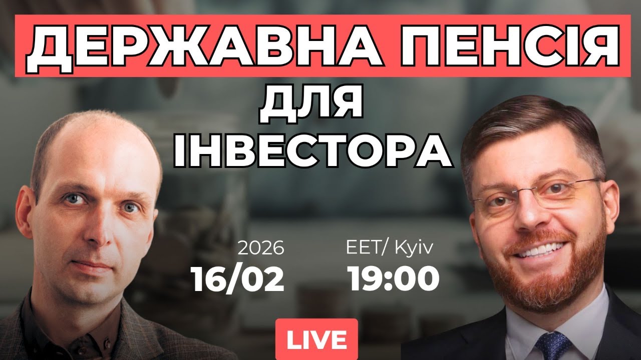 💰 Державна пенсія для інвестора: як не залишитися з нулем, маючи капітал