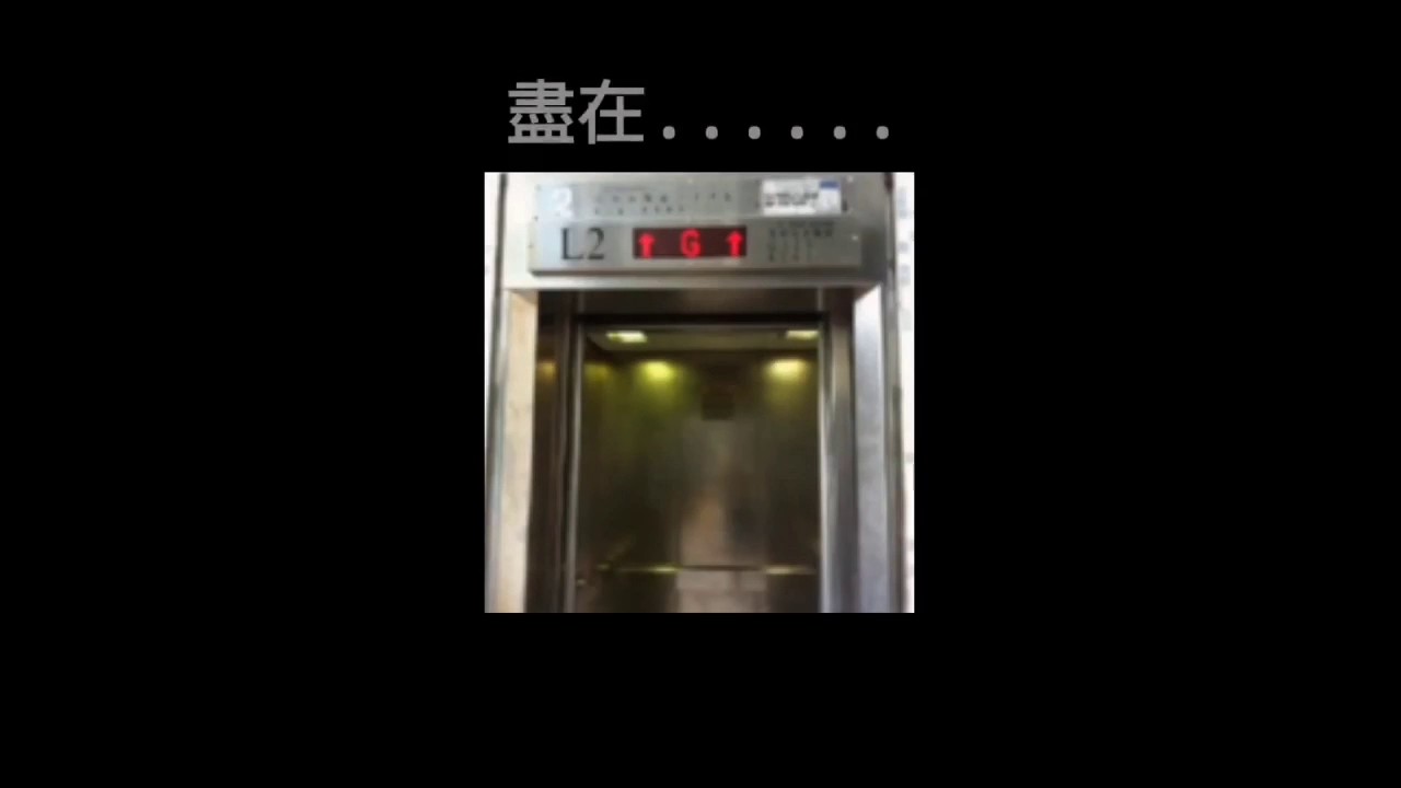 馬鞍山頌安商場GEC升降機(1)