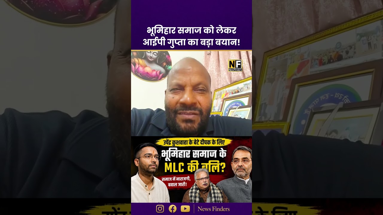 मंत्री दीपक के लिए क्या भूमिहार MLC की कुर्बानी हुई? #shorts
