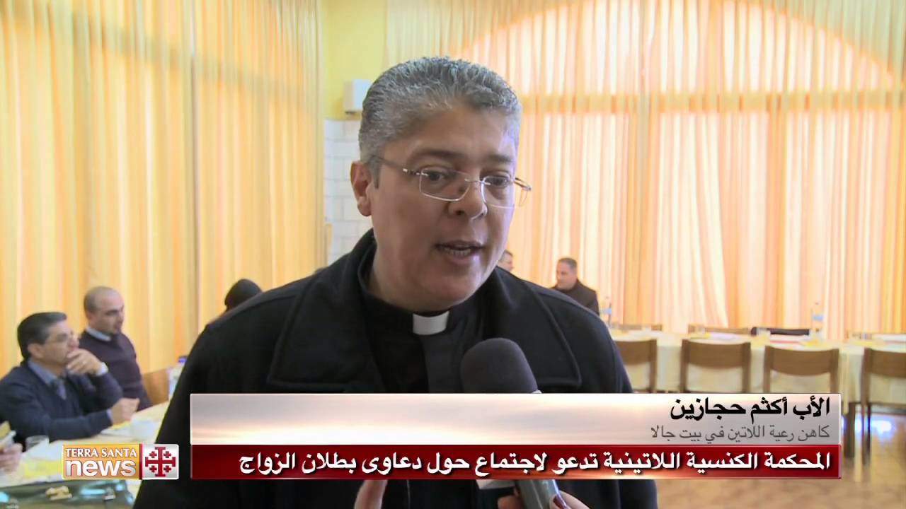 المحكمة الكنسية اللاتينية تدعو لاجتماع حول دعاوى بطلان الزواج