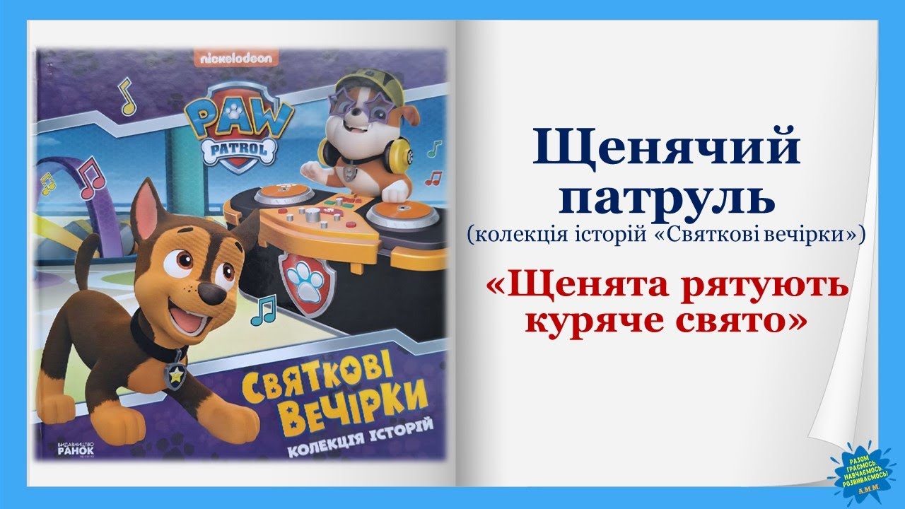 ✨Аудіоказка 