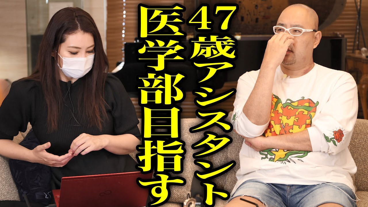 47歳アシスタント鈴木、医学部目指す【ドクターA（麻生泰）】