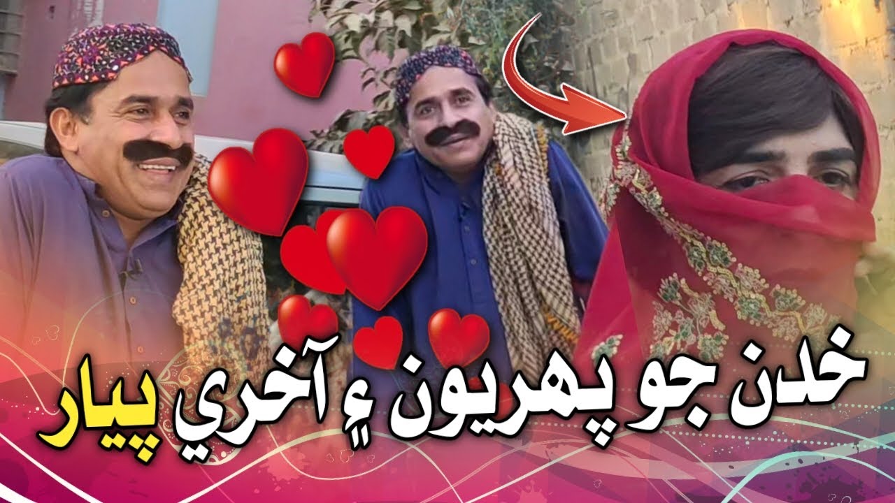 Khudan Jo Pehriyon Ain Akhri Pyaar | Ali Gul Mallah | Zakir Shaikh | Funny Video