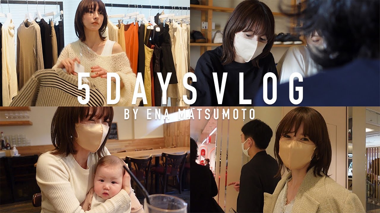 【密着】超多忙なアパレルディレクターの5日間に密着！【1週間vlog】