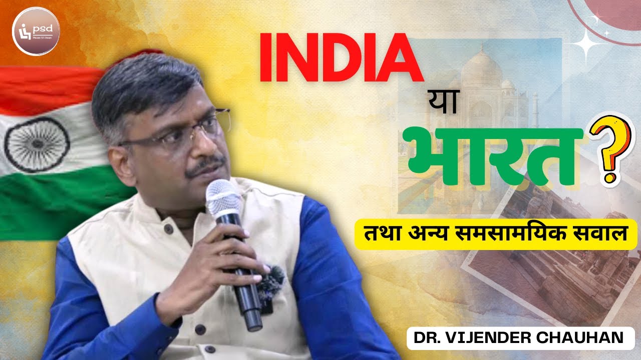 INDIA या भारत? तथा अन्य समसामयिक सवाल। Q and A Session | 