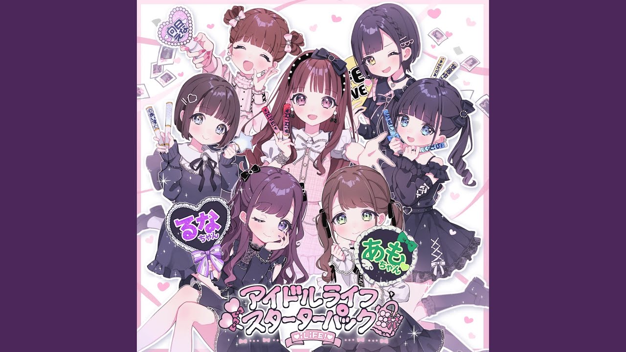 アイドルライフスターターパック