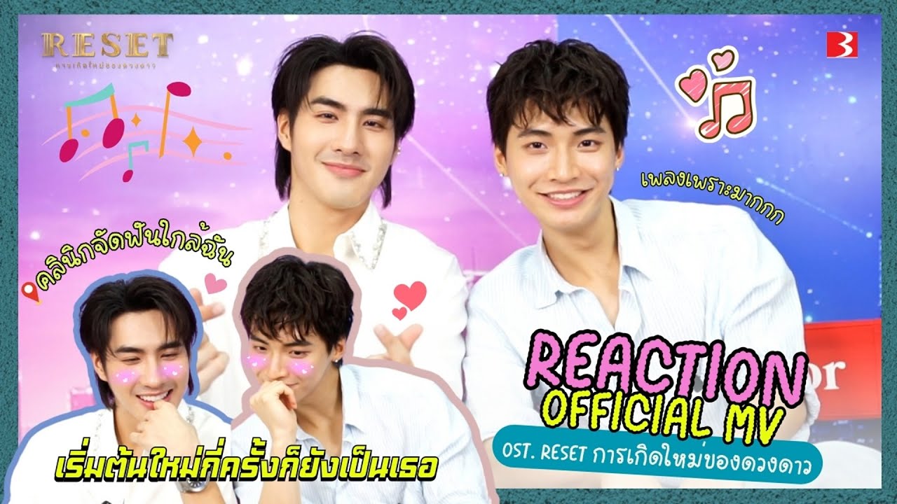 [Reaction OFFICIAL MV] #PANPOND OST.RESET การเกิดใหม่ของดวงดาว I อาการเป็นยังไงมาชมกัน