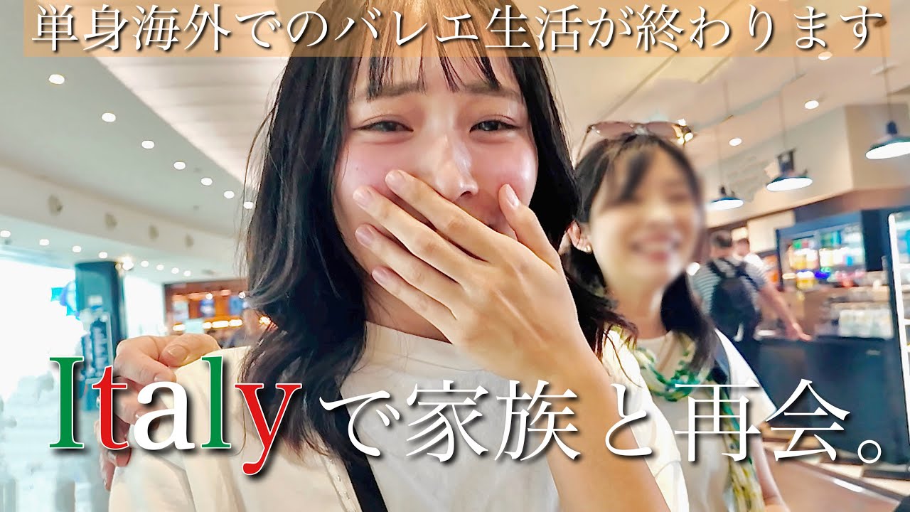 やっと家族に会えました。両親の人生初イタリアをガイドしたら幸せすぎた...