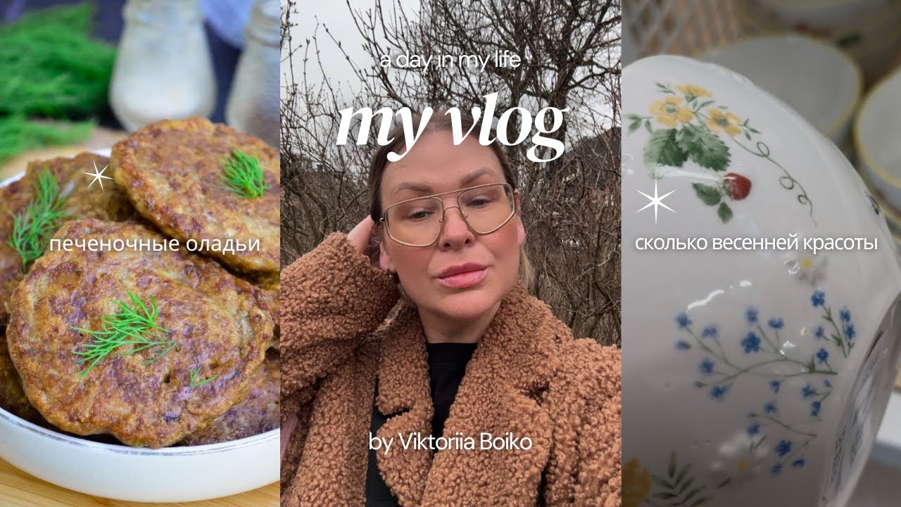 VLOG | ОБЫЧНАЯ РУТИНА В БЕЛЬГИИ | СТАРАЮСЬ СДЕЛАТЬ ЖИЗНЬ УЮТНОЙ И ВКУСНОЙ | ПОГОДА И МОРЕ КРАСОТЫ
