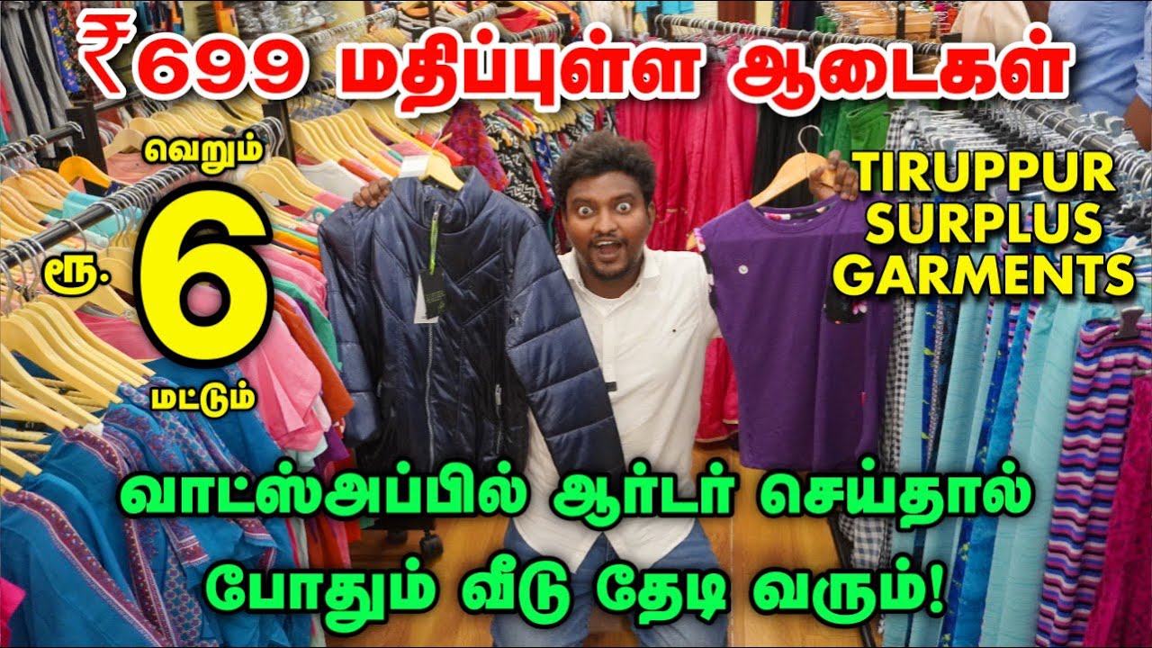 Surplus Garments ₹6 மட்டும் | Biggest Surplus Chothes Wholesale | Full Choice Tirupur