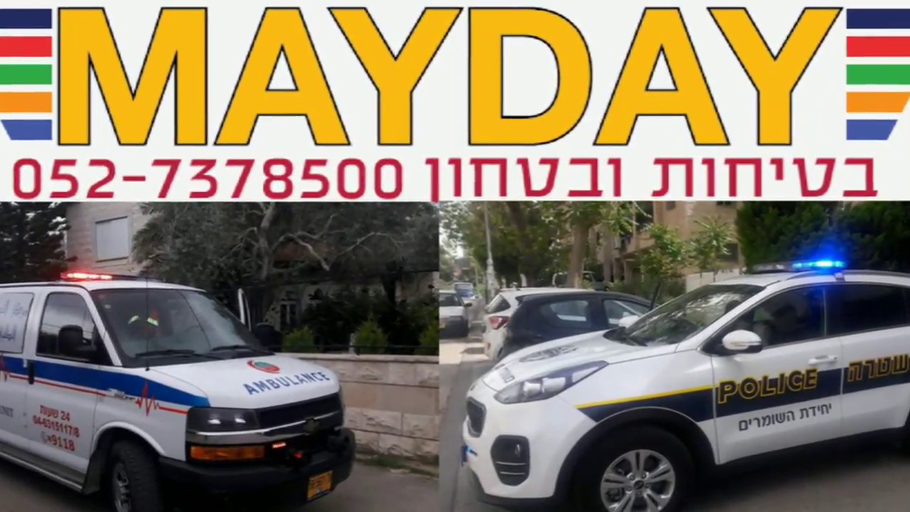 מיידיי MAYDAY בטיחות ובטחון - אבזור רכבי בטחון והצלה.