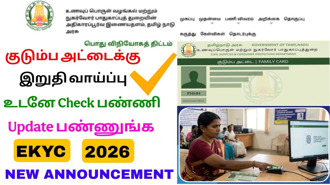 Ration Card e-KYC Update Online | Latest Ration Card News | Tricky World