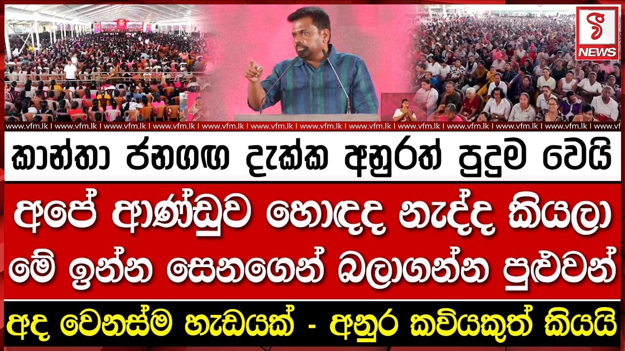 අද වෙනස්ම හැඩයක් - අනුර කවියකුත් කියයි