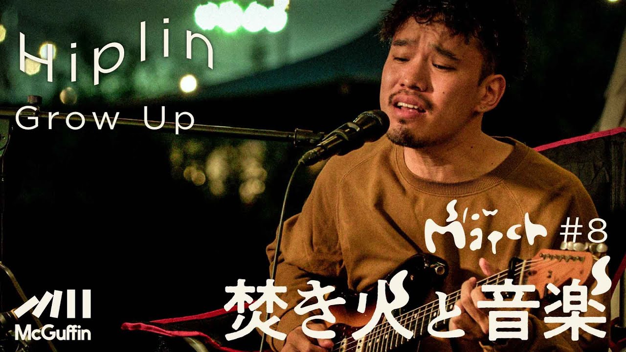 【焚き火と音楽】Slow Match #08 Guest : Hiplin  