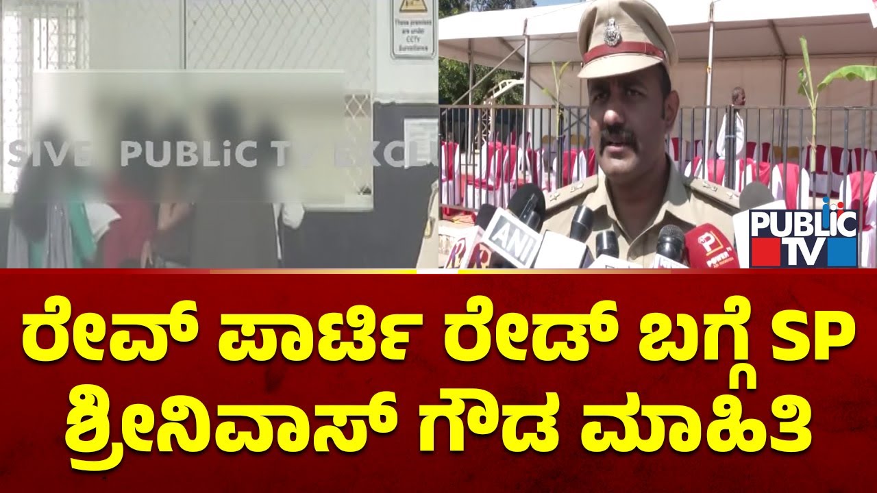 Bengaluru South SP Srinivas Gowda Reacts On Busting Rave Party In Kaggalipura
