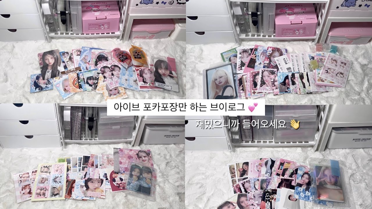 9분동안 포장만 하는 브이로그 #아이브 #포카포장 #관리자님잘생겼어요 #다이브로그 
