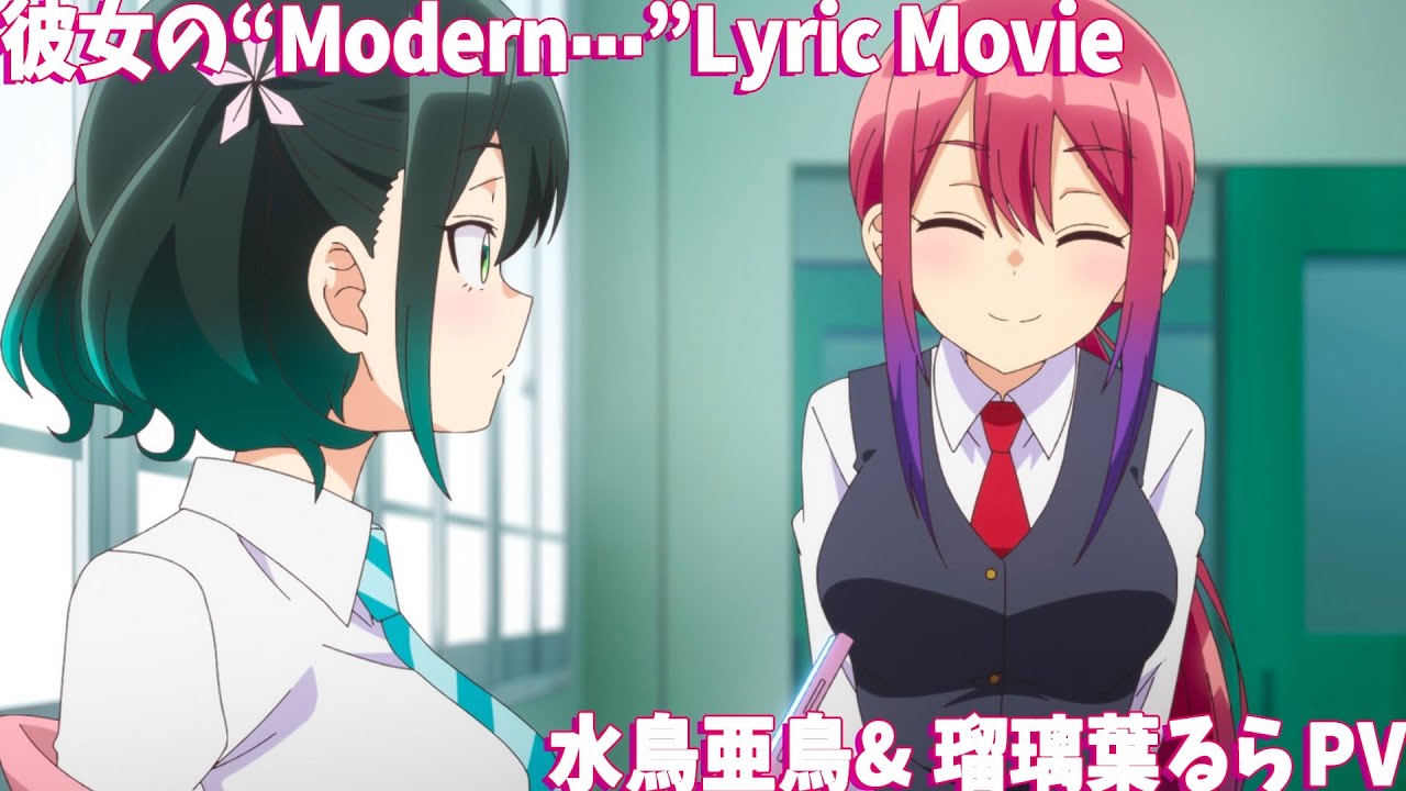 「彼女の“Modern⋯”」リリックPV ｜ TVアニメ「ばっどがーる」2025年7月放送開始！