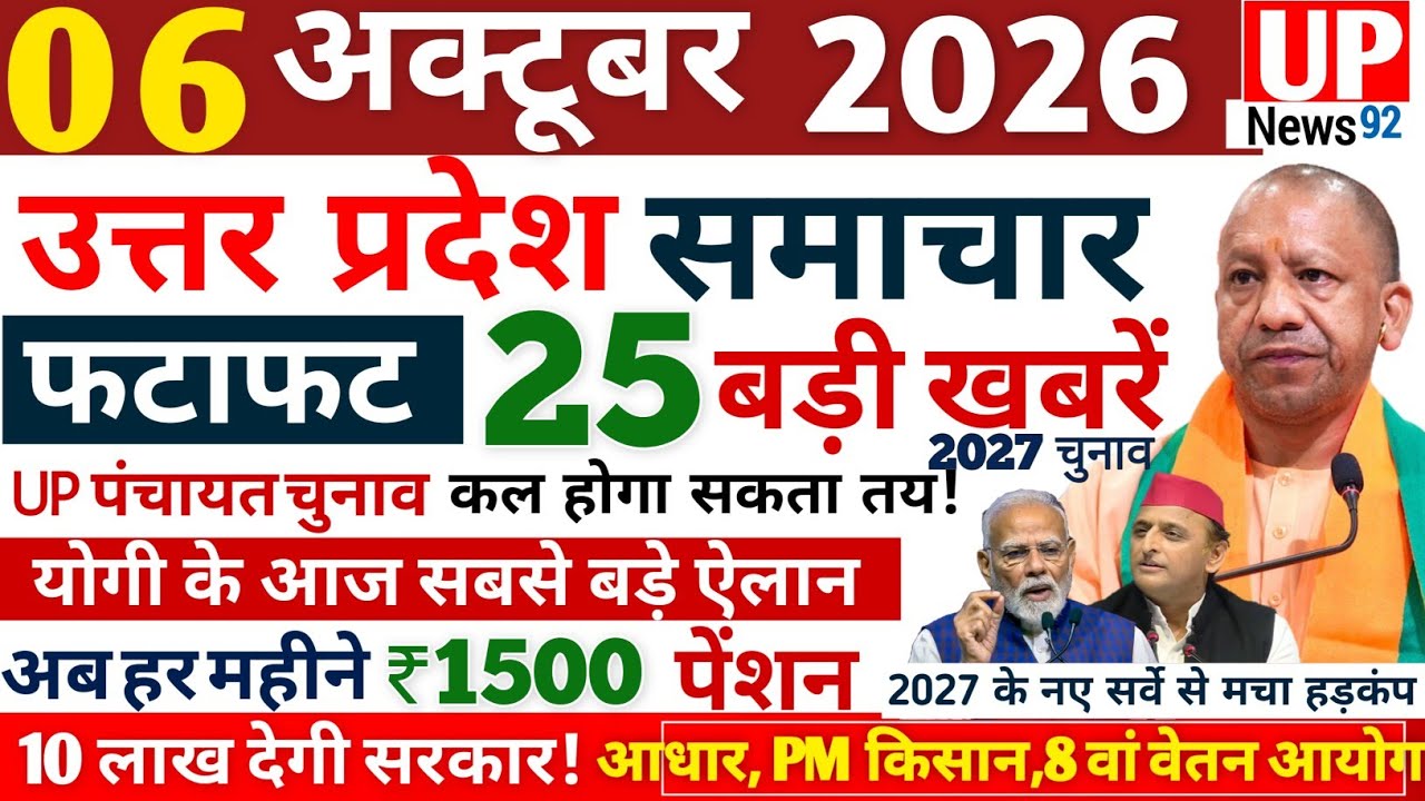 Up News Today 6 October 2026 | Uttar Pradesh Latest News | Today UP News | Breaking UP News 92