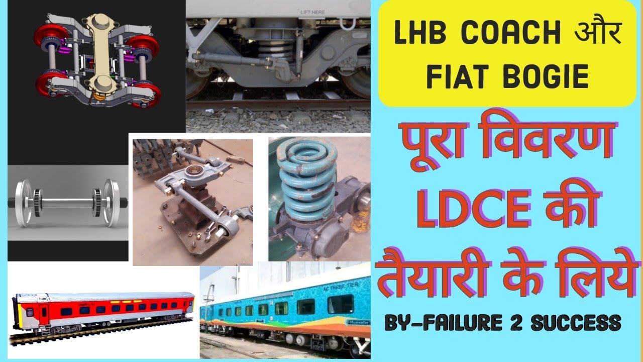 LHB coach और FIAT bogie की पूरी जानकारी /LDCE की तैयारी