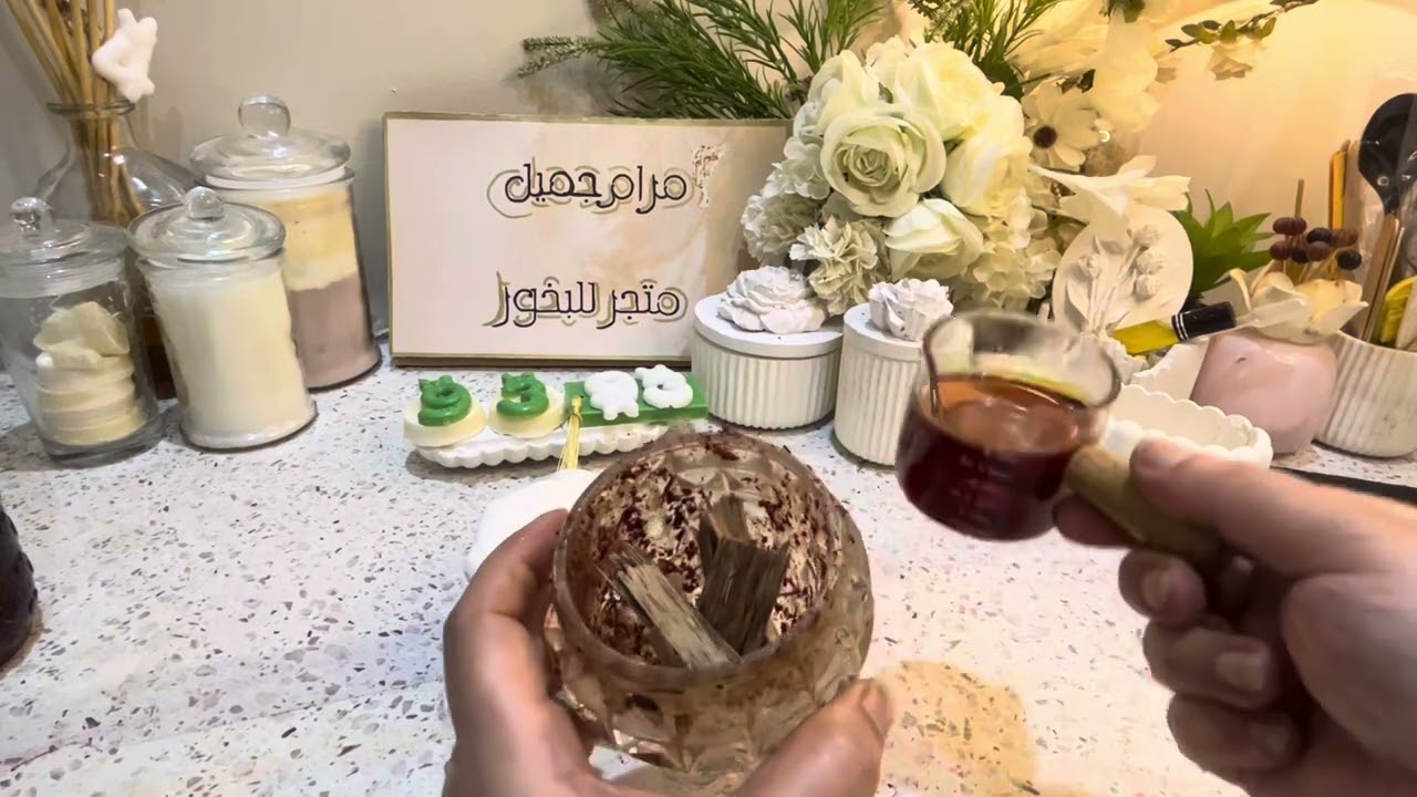 عود مسقى بمكونين اثين فقط احلى مشروع مربح