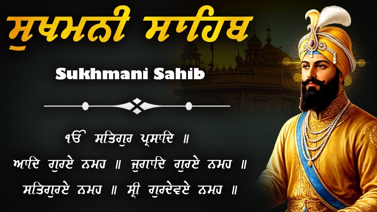 24-01-2026 ਸੁਖਮਨੀ ਸਾਹਿਬ ਪਾਠ - Sukhmani Sahib Paath \\ Sukhmani Sahib Read Along \\ सुखमनी साहिब #wmk